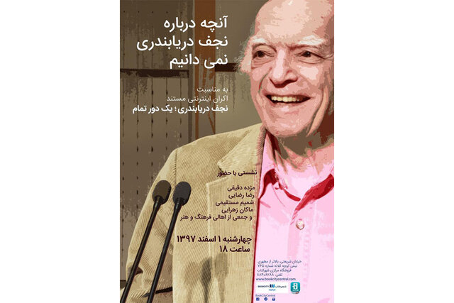 آنچه درباره نجف دریابندری نمیدانیم آنچه درباره نجف دریابندری نمیدانیم