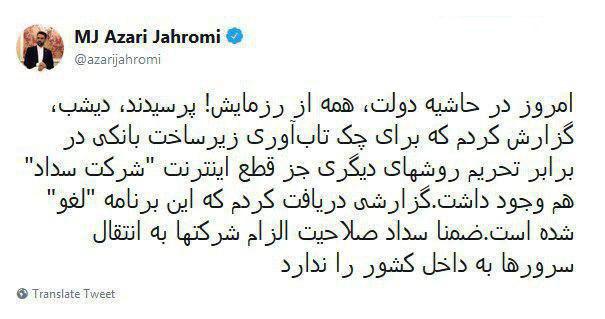 وزیر ارتباطات: «رزمایش قطع اینترنت» لغو شد