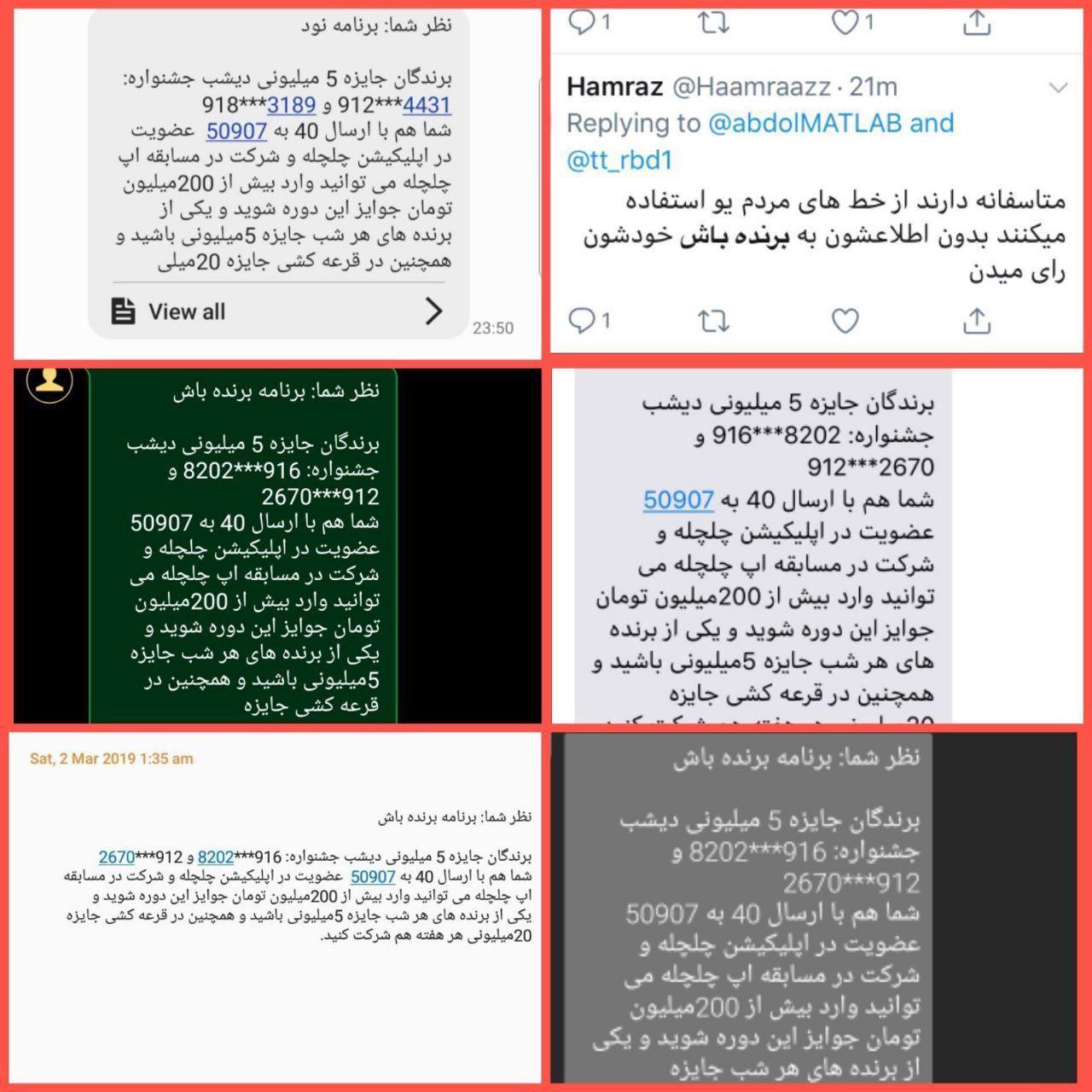 متوقف شدن رأی‌گیری جشنواره تلویزیونی «جام جم»/ رسوایی پیامک‌های مشکوک منتسب به «برنده‌باش»