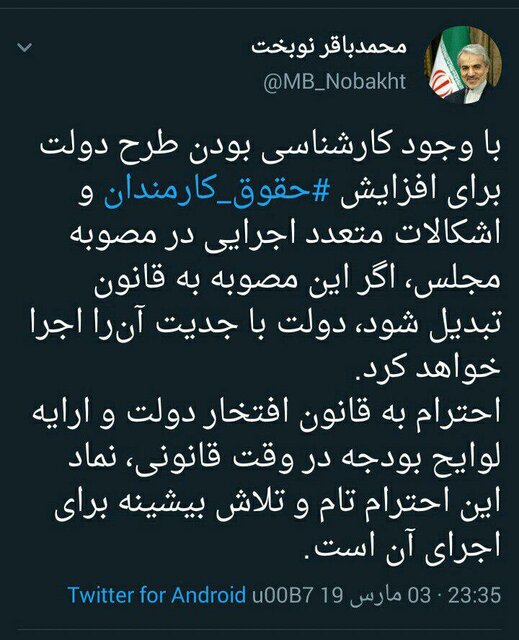 نوبخت: در صورت تصویب افزایش حقوق کارمندان، دولت با جدیت آن‌را اجراء خواهد کرد