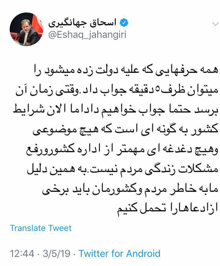 جهانگیری: همه حرف‌هایی که علیه دولت زده می‌شود را می‌توان ظرف پنج دقیقه جواب داد/