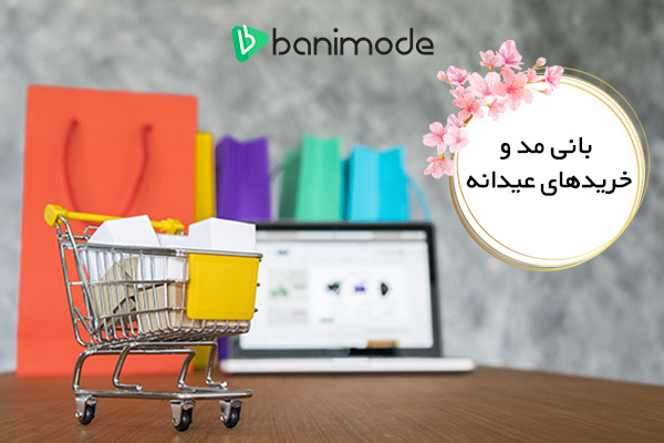 یک ابتکار باورنکردنی از یک وب‌سایت فروش اینترنتی لباس