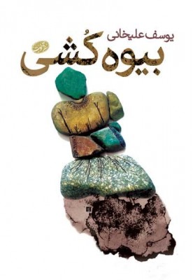 کتاب هایی که کاربران 