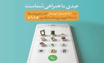 عیدی همراه اول به تمامی مشترکان دائمی و اعتباری عیدی همراه اول به تمامی مشترکان دائمی و اعتباری
