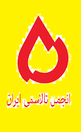 رییس انجمن تالاسمی: مرگ 93 بیمار تالاسمی به دلیل عدم دریافت دارو و تزریق داروی بیکیفیت رییس انجمن تالاسمی: مرگ 93 بیمار تالاسمی به دلیل عدم دریافت دارو و تزریق داروی بیکیفیت