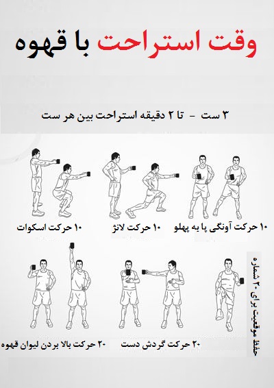 ورزش‌هایی برای کارمندان (+تصاویر)