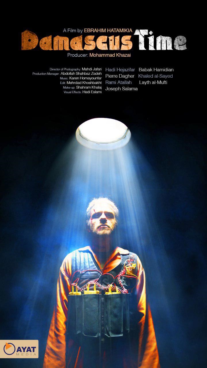 نمایش «به وقت شام» در بازار جشنواره کن