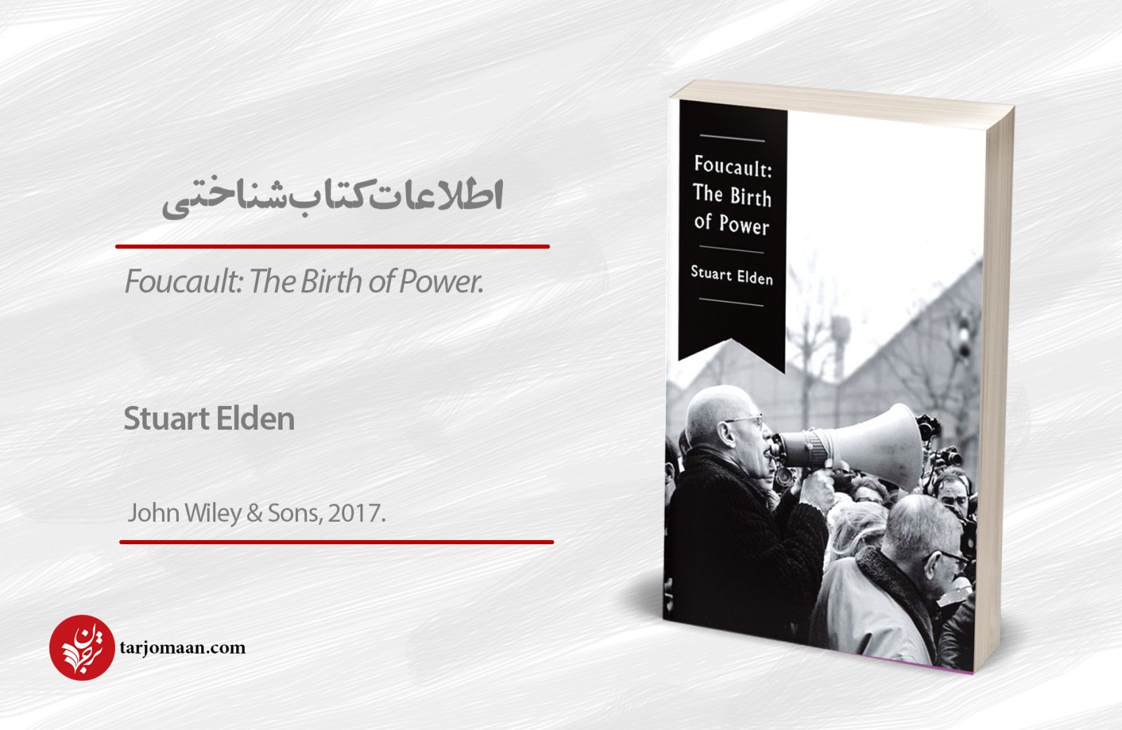 با یک فوکوی تازه آشنا شوید