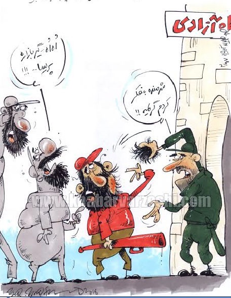 بازرسی ویژه برای جلوگیری از ورود دختران به آزادی!