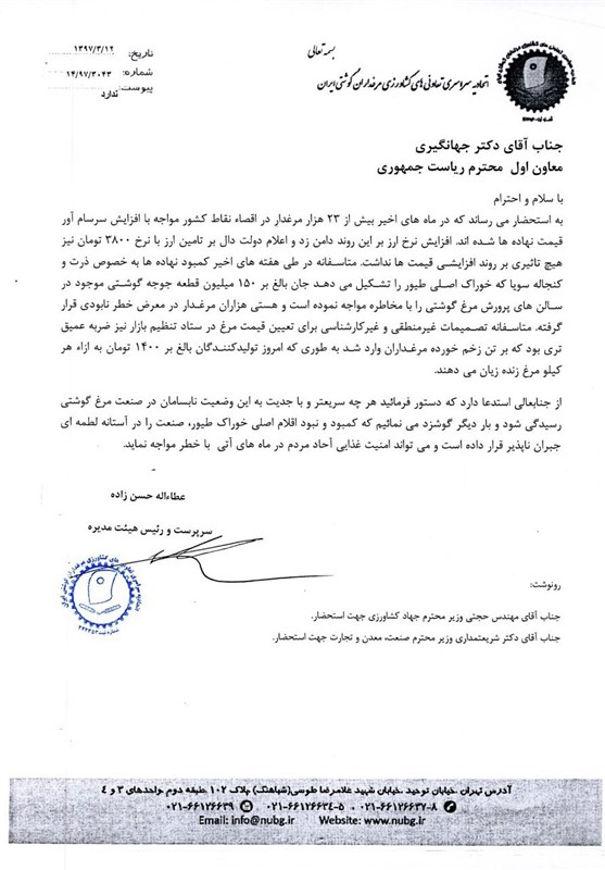 کمبود نهاده جان 150 میلیون قطعه جوجه گوشتی را تهدید میکند (+سند) کمبود نهاده جان 150 میلیون قطعه جوجه گوشتی را تهدید میکند (+سند)