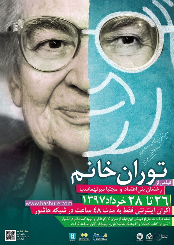 اکران اینترنتی فیلم «توران خانم» از ۲۶ خرداد