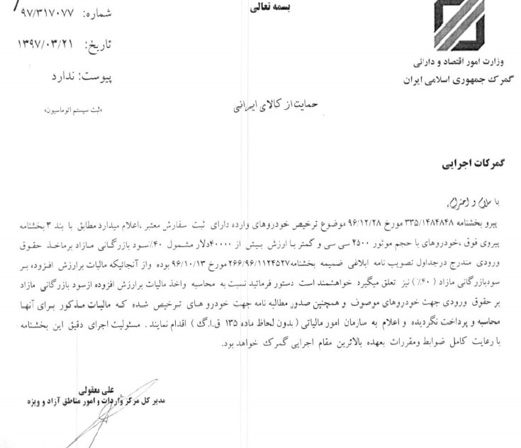 تاکید گمرک بر دریافت مالیات ارزش افزوده خودروهای وارداتی تاکید گمرک بر دریافت مالیات ارزش افزوده خودروهای وارداتی