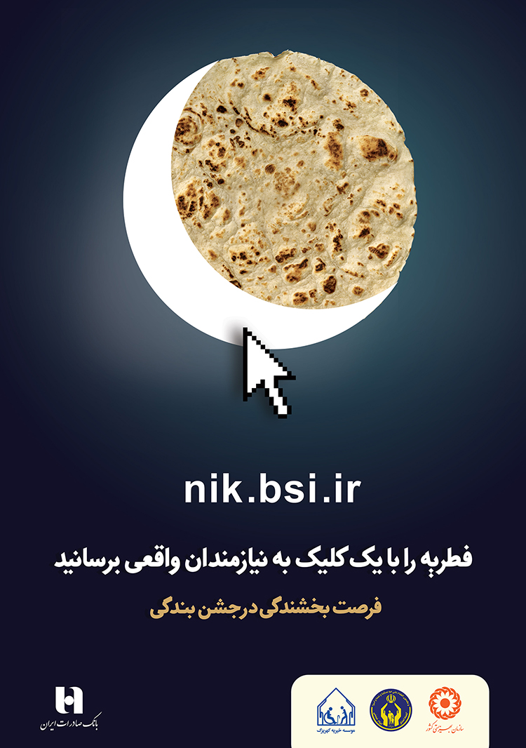 محاسبه و پرداخت فطریه به صورت آنلاین بر اساس نظر مراجع