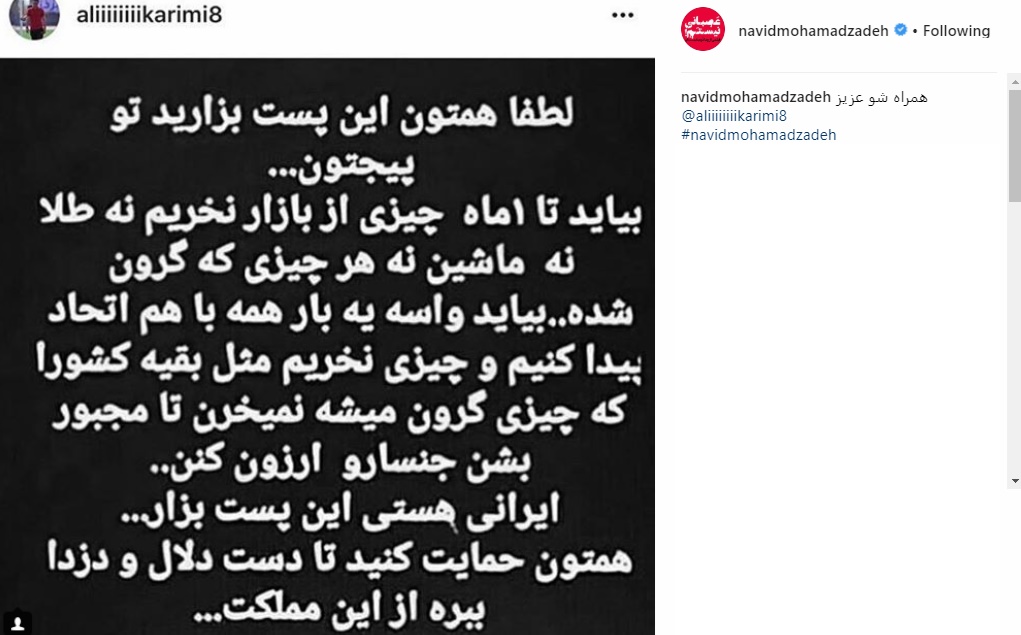 واکنش نوید محمدزاده به پست اعتراضی علی کریمی (عکس) واکنش نوید محمدزاده به پست اعتراضی علی کریمی (عکس)