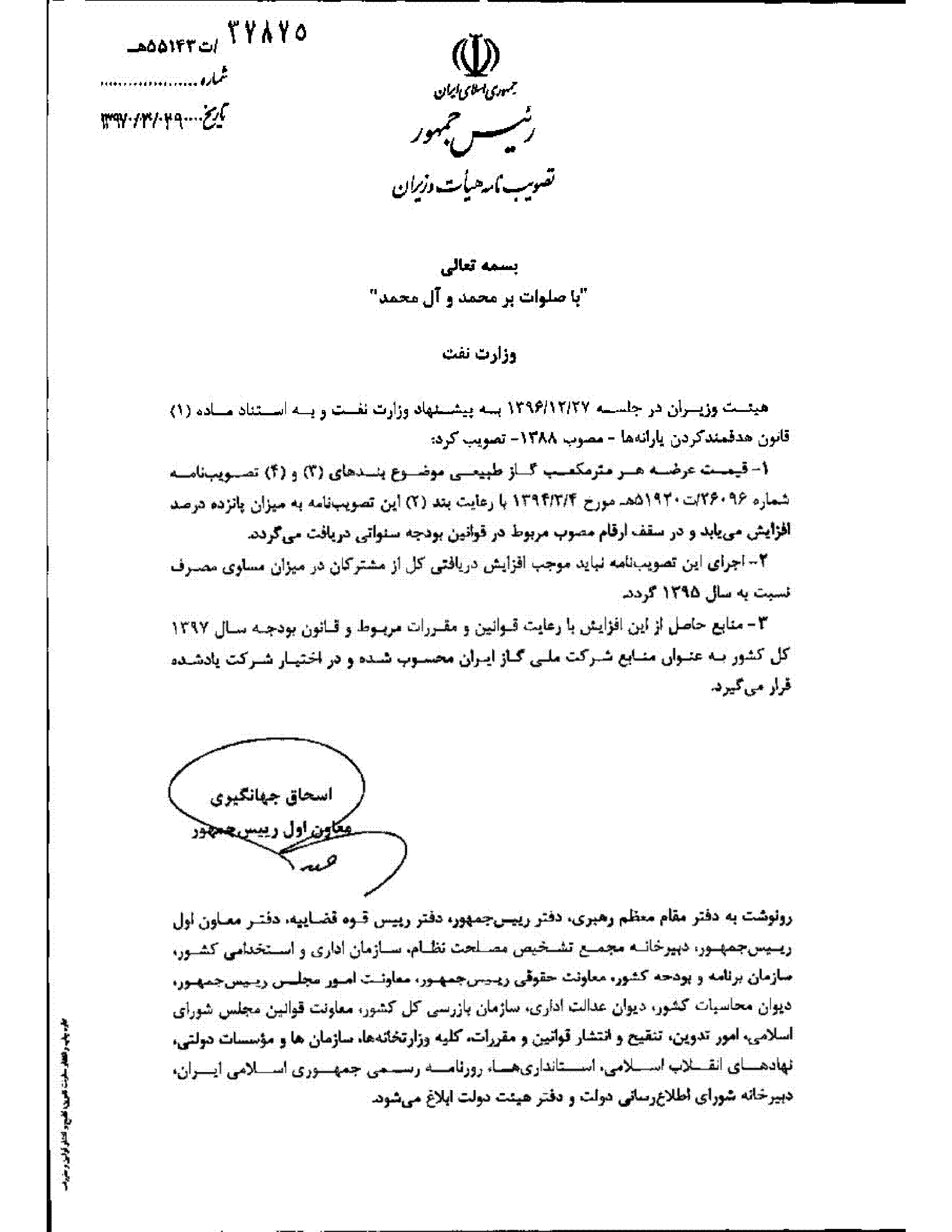 افزایش 15 درصدی قیمت گاز طبیعی ابلاغ شد افزایش 15 درصدی قیمت گاز طبیعی ابلاغ شد
