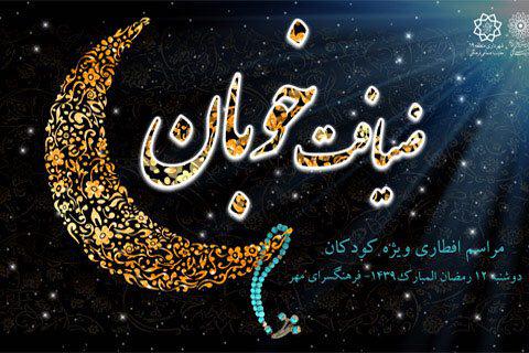 برپایی مراسم افطاری برای کودکان کار در ویژه برنامه  برپایی مراسم افطاری برای کودکان کار در ویژه برنامه