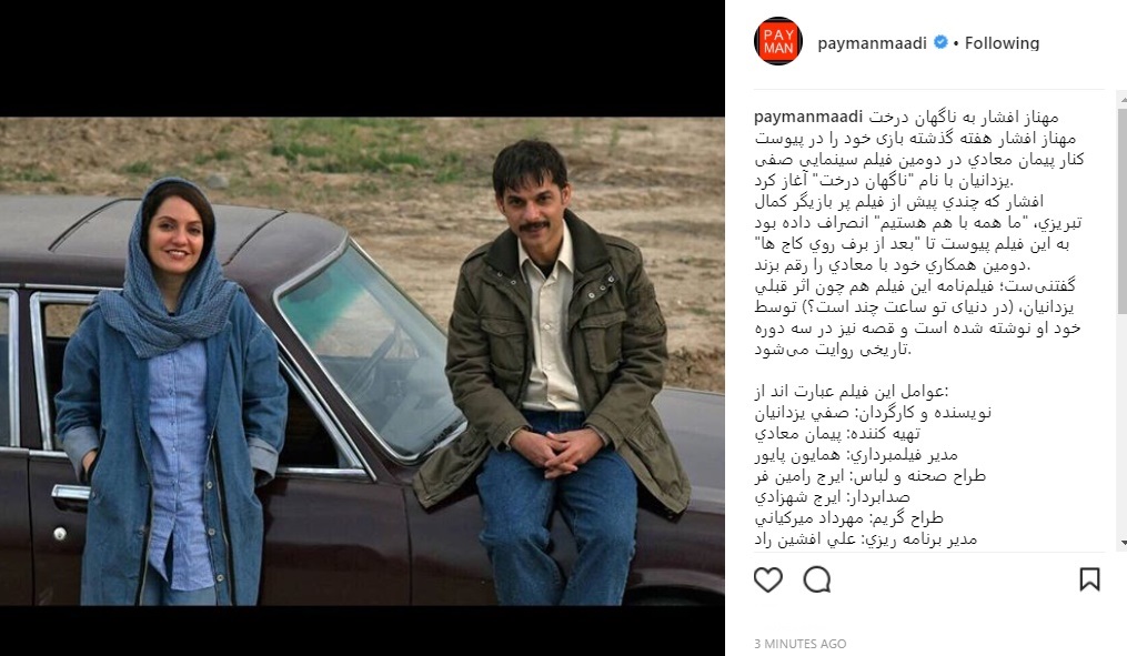 نخستین عکس پیمان معادی و مهناز افشار در فیلم  نخستین عکس پیمان معادی و مهناز افشار در فیلم