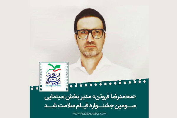 محمدرضا فروتن مدیر بخش سینمای جشنواره «سلامت» محمدرضا فروتن مدیر بخش سینمای جشنواره «سلامت»