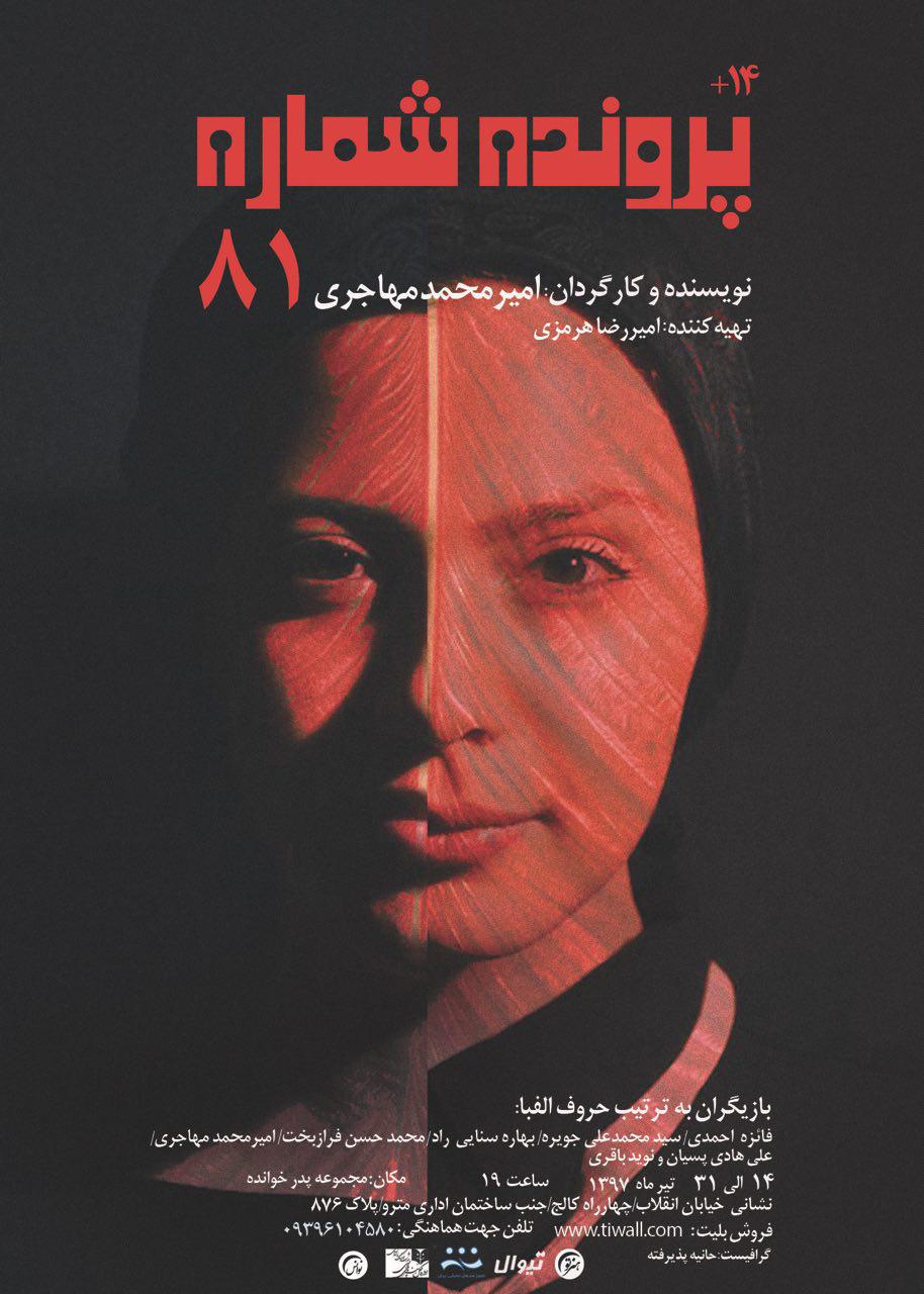 «پرونده شماره 81» در مجموعه پدرخوانده به روی صحنه می رود «پرونده شماره 81» در مجموعه پدرخوانده به روی صحنه می رود