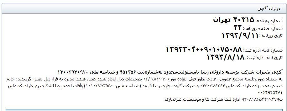 بدهی دختر وزیر صنعت سابق مسألهساز شد/ طلب 48 میلیاردی داروساز اصفهانی بدهی دختر وزیر صنعت سابق مسألهساز شد/ طلب 48 میلیاردی داروساز اصفهانی