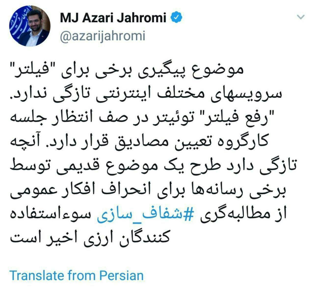 واکنش وزیر ارتباطات به اظهارات معاون دادستانی درباره فیلتر اینستاگرام (عکس)