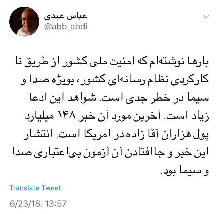 توییت انتقادی عباس عبدی به انتشار اخبار دروغین در صداوسیما (عکس)