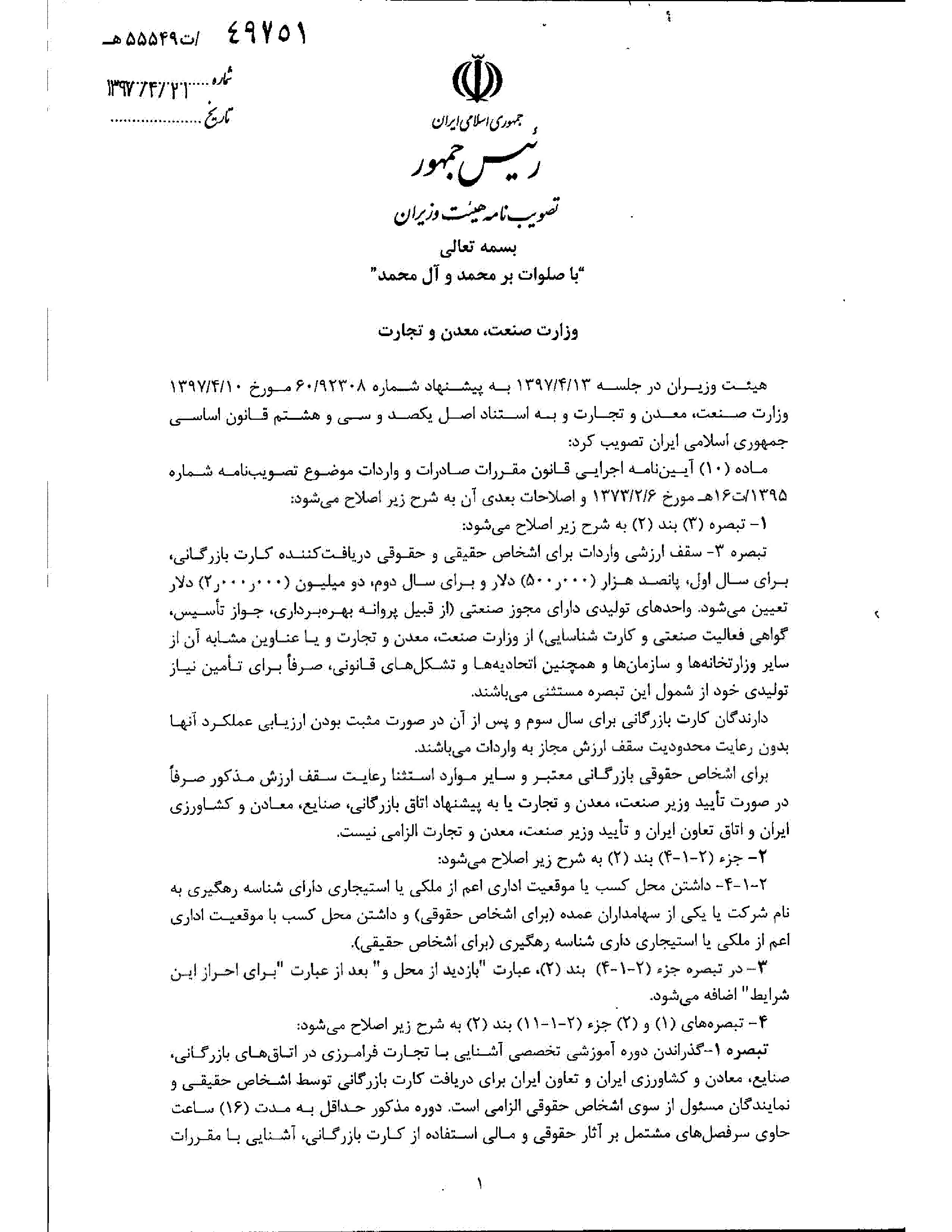 واگذاری کارت بازرگانی به غیر ممنوع شد