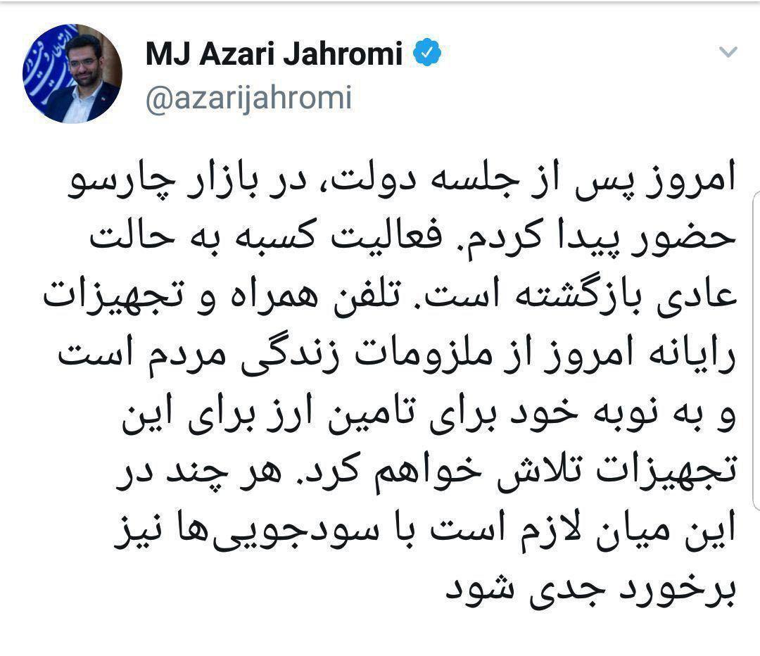 حضور آذری جهرمی در بازار چارسو حضور آذری جهرمی در بازار چارسو