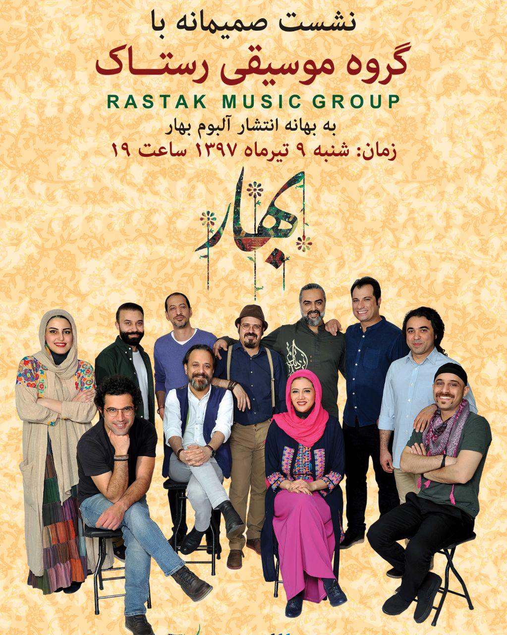 نشست گروه «رستاک» در شهرکتاب مرکزی