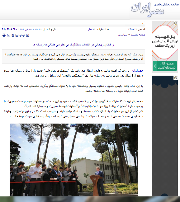 عمل به توصیه عصر ایران بعد از 4 سال و 23 روز: چقدر دیر!