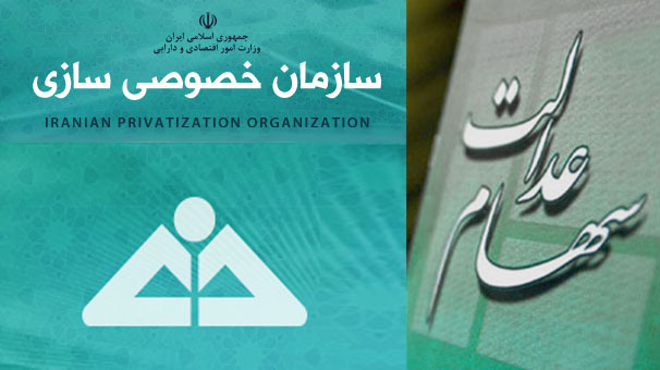 از ساعت 24 فردا دوشنبه؛ ثبت شماره «شبا» در سامانه سهام عدالت غیرفعال می شود