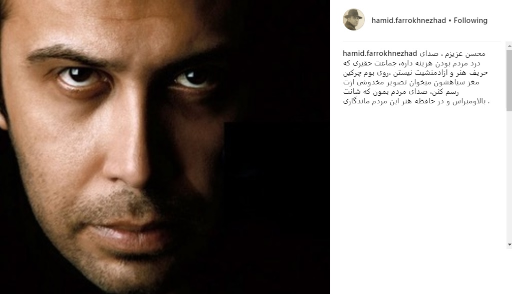 حمایت حمید فرخنژاد از محسن چاوشی حمایت حمید فرخنژاد از محسن چاوشی