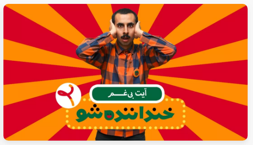 زنگ خطری که خندوانه به صدا درآورد