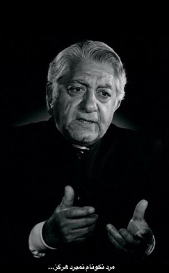 خداحافظ آقای بازیگر/  وداع با رندترین رندِ سینمای ایران خداحافظ آقای بازیگر/  وداع با رندترین رندِ سینمای ایران