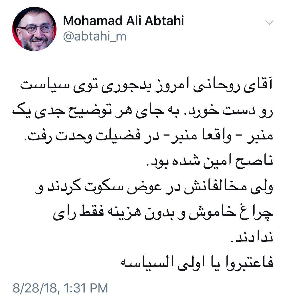 ابطحی: روحانی امروز بدجوری رو دست خورد