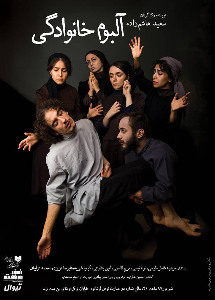 بلیت فروشی «آلبوم خانوادگی» آغاز شد