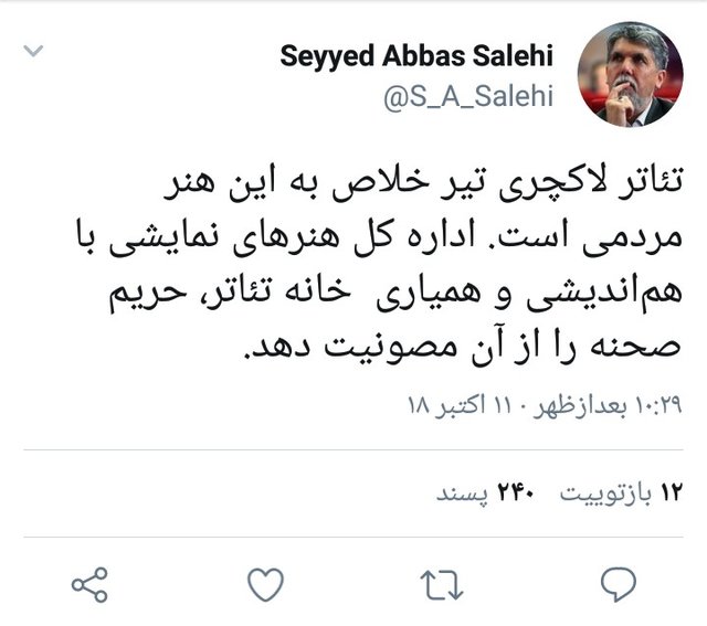 توئیت صریح وزیر ارشاد به «تئاتر لاکچری» توئیت صریح وزیر ارشاد به «تئاتر لاکچری»