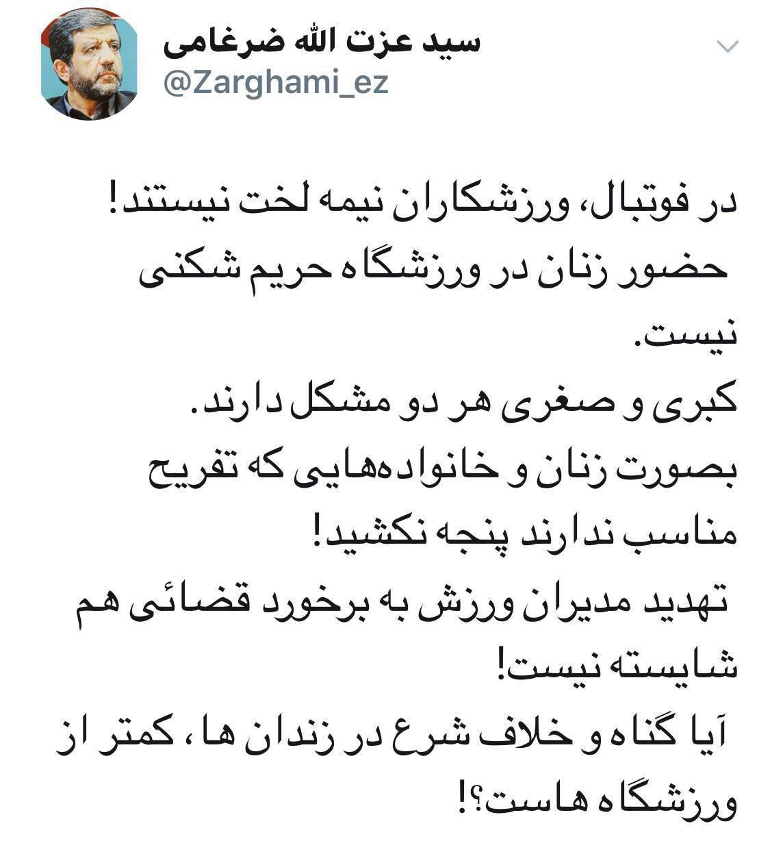 واکنش ضرغامی به اظهارات دادستان کشور درباره حضور زنان در ورزشگاه آزادی: به صورت خانوادههایی که تفریح مناسب ندارند، پنجه نکشید واکنش ضرغامی به اظهارات دادستان کشور درباره حضور زنان در ورزشگاه آزادی: به صورت خانوادههایی که تفریح مناسب ندارند، پنجه نکشید
