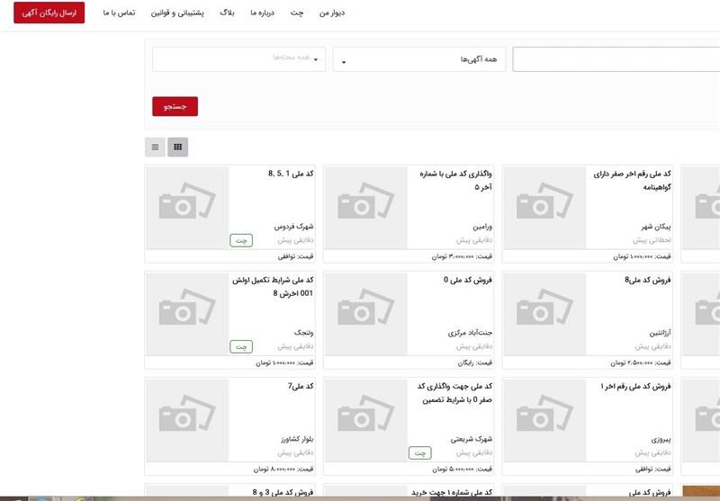 هشدار ایران خودرو نسبت به عواقب حقوقی خرید و فروش كد ملی