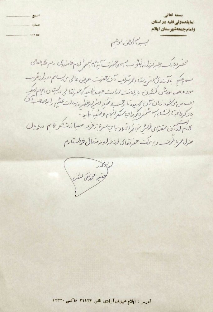 امام جمعه ایلام استعفا داد امام جمعه ایلام استعفا داد