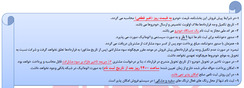 پیش فروش 2 خودروی چری «آریزو5» و «تیگو5» آغاز شد (+جدول)