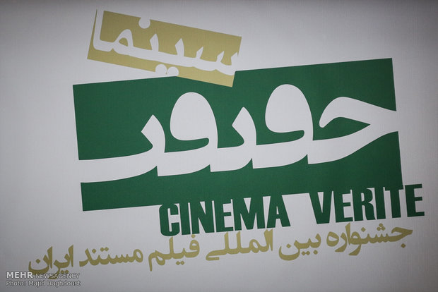 اعلام طرحهای منتخب «پیچینگ» جشنواره سینما حقیقت اعلام طرحهای منتخب «پیچینگ» جشنواره سینما حقیقت