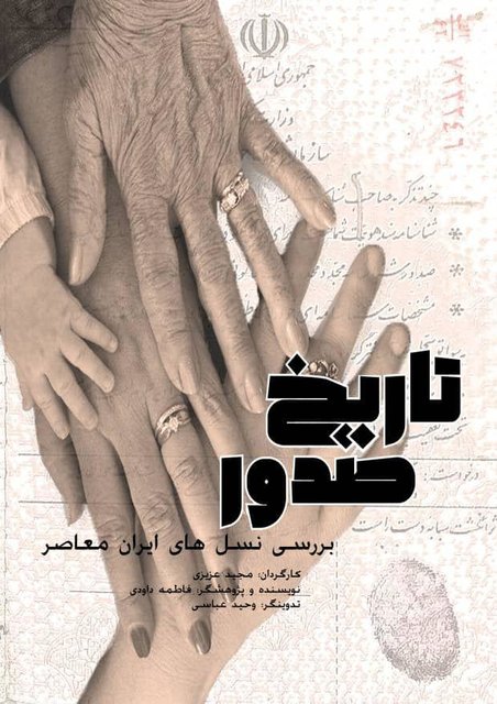 مستندهای بلند جشنواره حقیقت /اسامی، کارگردان، خلاصه داستان مستندهای بلند جشنواره حقیقت /اسامی، کارگردان، خلاصه داستان