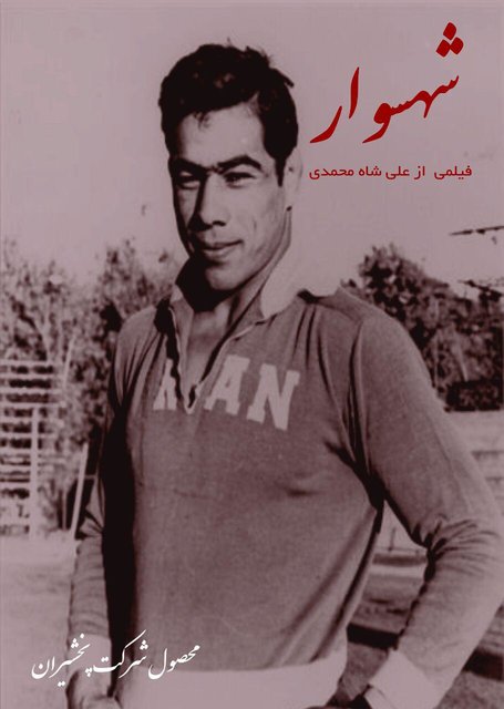 مستندهای بلند جشنواره حقیقت /اسامی، کارگردان، خلاصه داستان مستندهای بلند جشنواره حقیقت /اسامی، کارگردان، خلاصه داستان