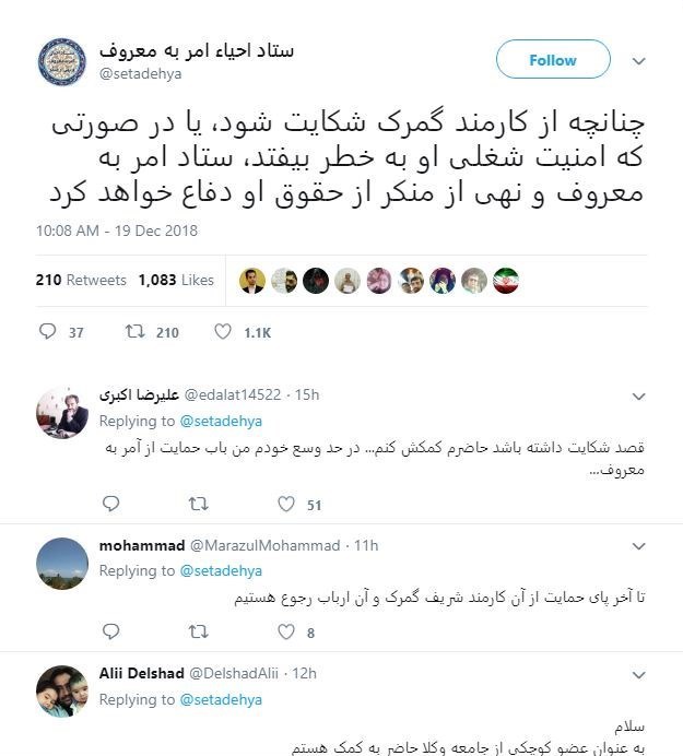 حمایت ستاد امر به معروف و نهی از منکر از کارمند گمرک  حمایت ستاد امر به معروف و نهی از منکر از کارمند گمرک 