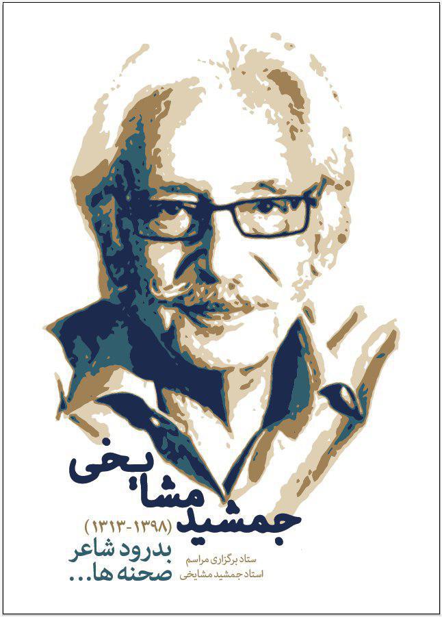 جزییات برگزاری مراسم بدرقه پیکر کمال الملک سینما جزییات برگزاری مراسم بدرقه پیکر کمال الملک سینما