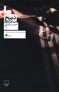 کتاب هایی که کاربران  کتاب هایی که کاربران