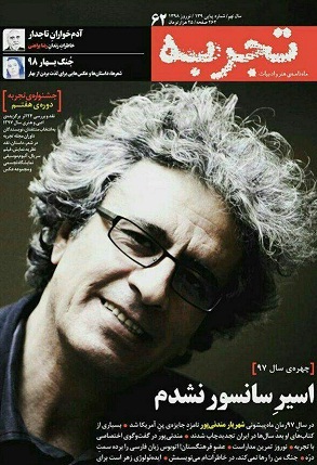 تجربه/  آیینۀ تمام‌نمای ادبیات و هنر در سال 97