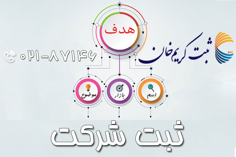 برای شروع کسب و کار چه شرکتی را به ثبت رسانیم؟ برای شروع کسب و کار چه شرکتی را به ثبت رسانیم؟