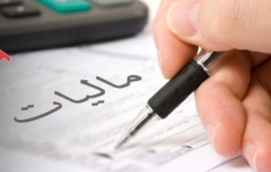 معافیت مالیاتی حقوق ۳ میلیون تومان تعیین شد معافیت مالیاتی حقوق ۳ میلیون تومان تعیین شد